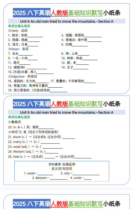 【25版初中八下英语基础知识精品小纸条】【高清无水印版本】-教学网