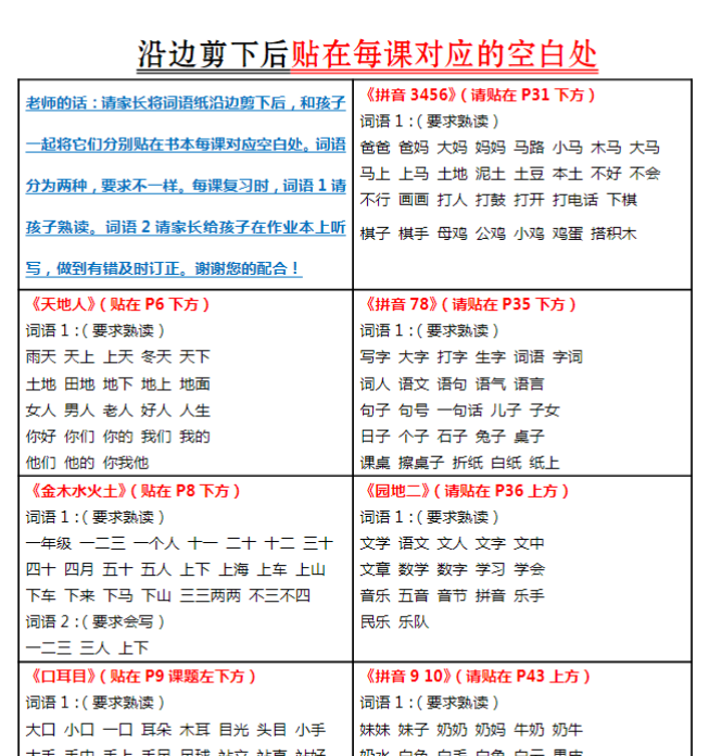 【高清电子版】课课贴-一年级上册每课重点书贴【每课生字组词认读】剪下贴在每课空白处-教学网