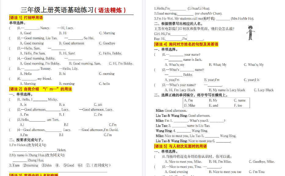 【8页高清完整版】三年级上册英语语法精炼基础练习-教学网