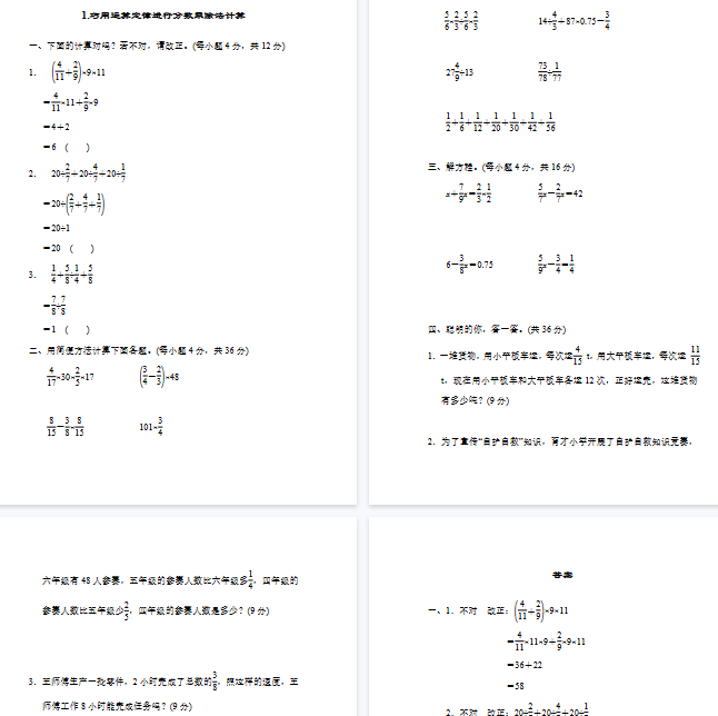 【8页完整版】巧用运算定律进行分数乘除法计算【高清版可直接打印】-教学网