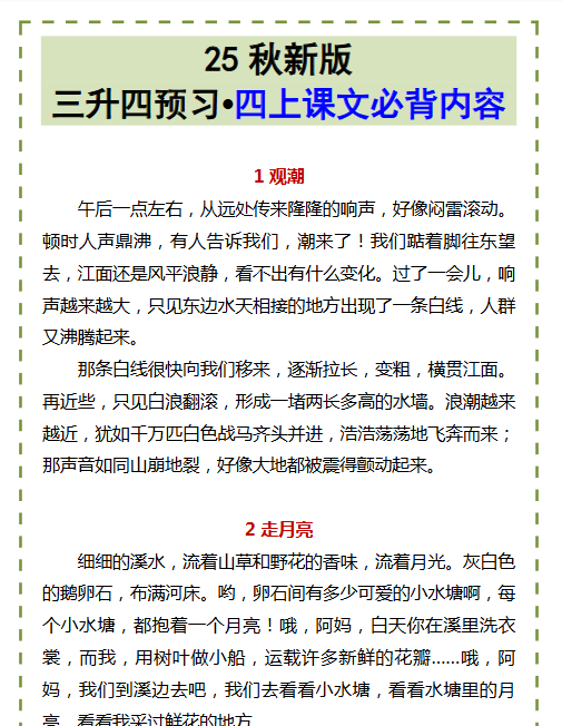 【2025秋新版】三升四预习•四上课文必背内容-教学网
