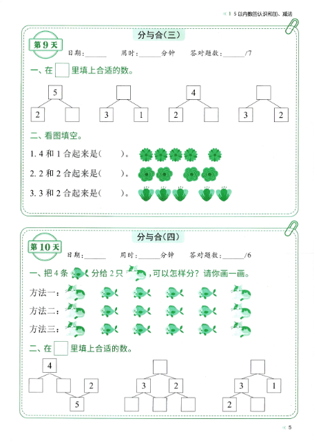 24秋一年级上册数学期末睡前每日计算小卡-教学网