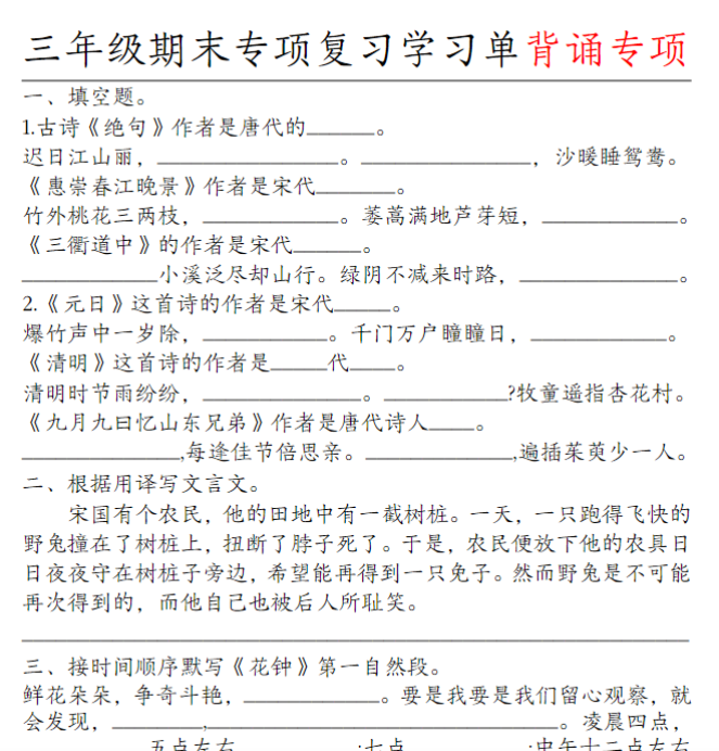 10页！三（下）语文期末专项复习学习单-教学网