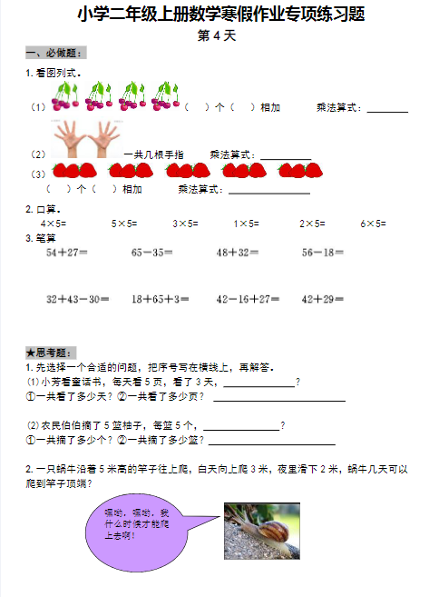 2025春二年级数学(通用)数学寒假作业专项练习题-教学网