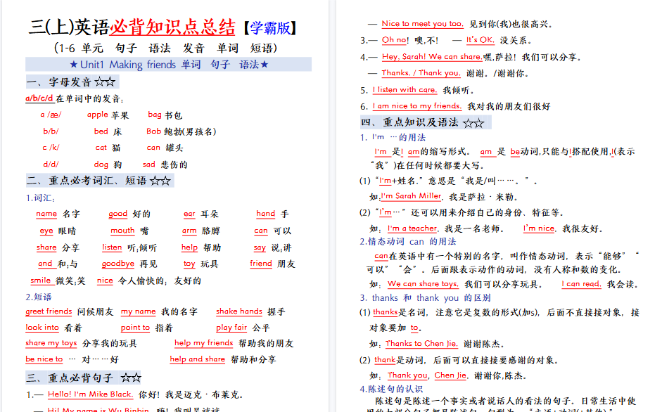 【12页高清完整版】三上人教PEP版英语必备知识点总结-免费学习资料下载 - 开学吧
