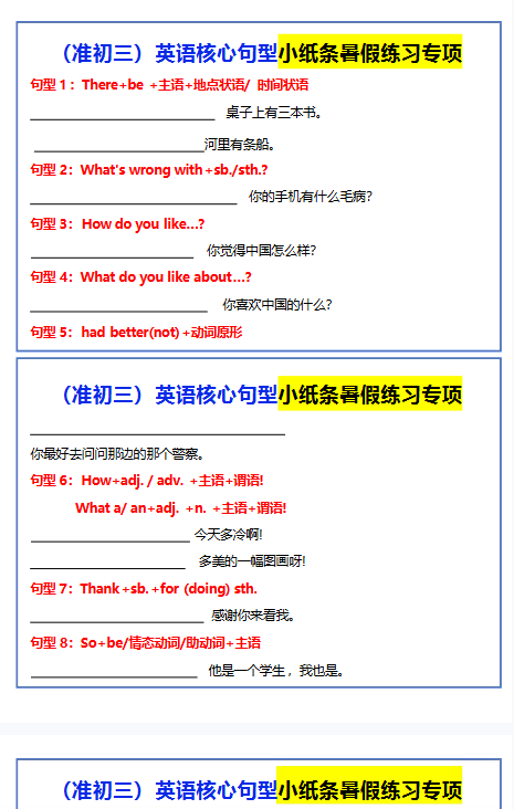 【老版初中九年级英语全册精品小纸条】【高清无水印版本】-教学网