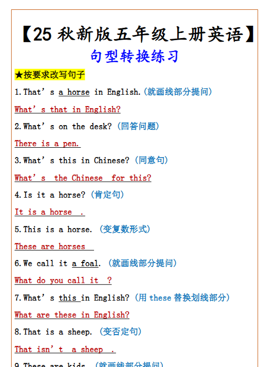 【2025秋新版】五年级上册英语 句型转换练习-教学网