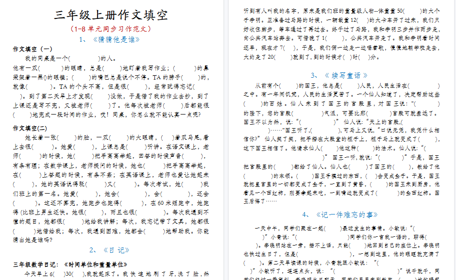 【4页高清完整版】三年级上册作文填空（空白）-免费学习资料下载 - 开学吧