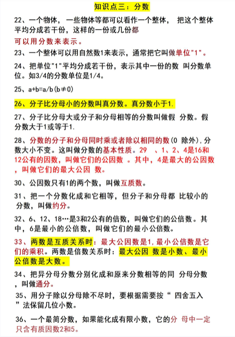 【精品】五年级下册《数学知识点总结》-教学网
