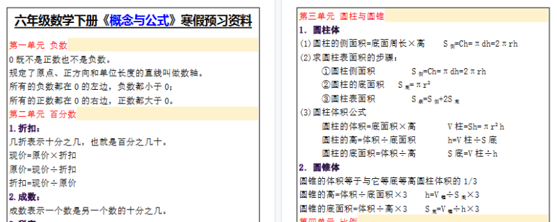 【2026寒假2页】六年级数学下册《概念与公式》寒假预习资料-免费学习资料下载 - 开学吧