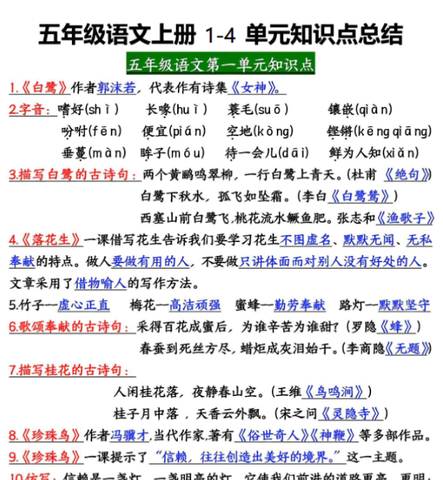 五年级上册语文期中高频考点整理归纳-教学网