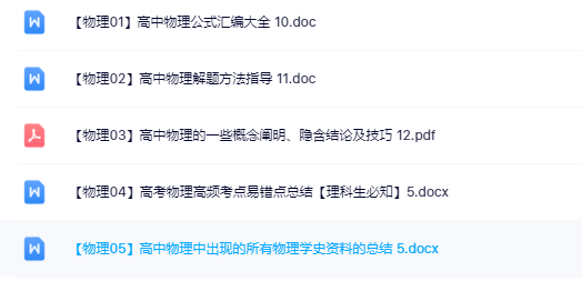 物理学习文档【2025最新SVIP整理版】-教学网