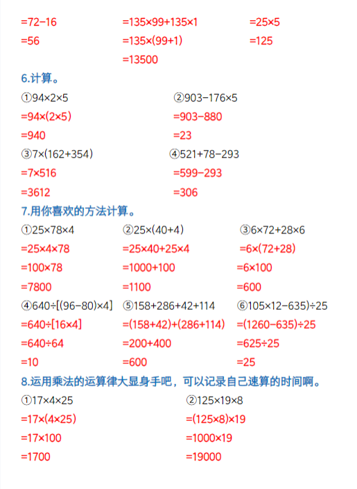 【精品】四年级下册数学七大类简便计算专项-教学网