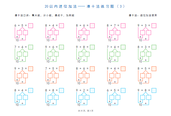 20以内加减法之凑十法、破十法、平十法图解练习题-教学网