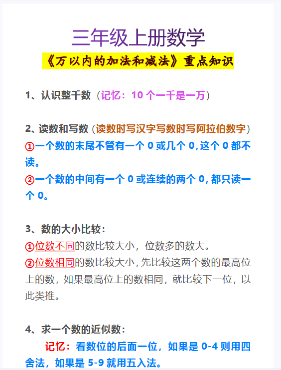 12份！万以内数最新整理持续更新版-高清完整-教学网