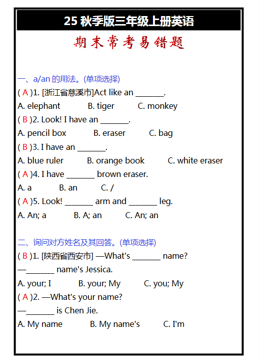 【2025秋新版】三年级上册英语期末常考易错题-教学网
