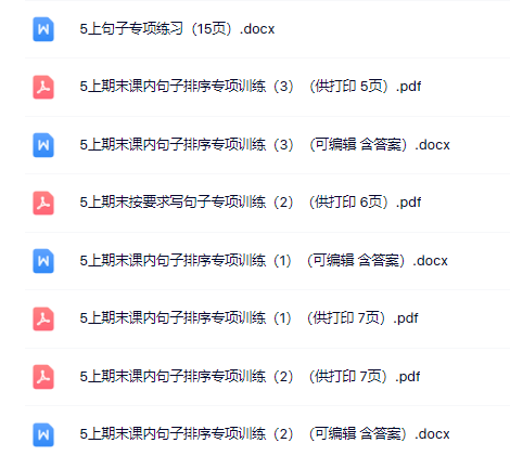 5上句子训练专项练习(52页)-教学网