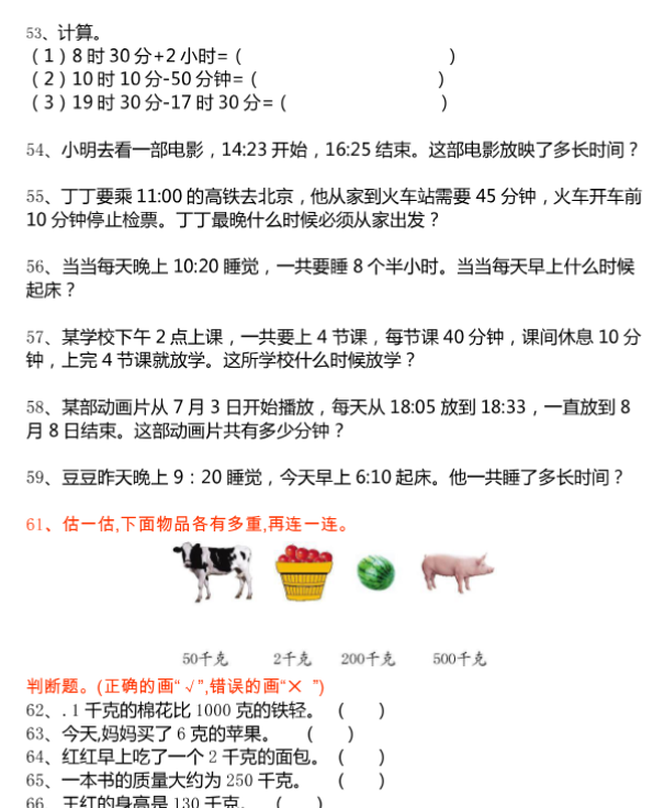 《精选100题》25春数学三年级下册-教学网