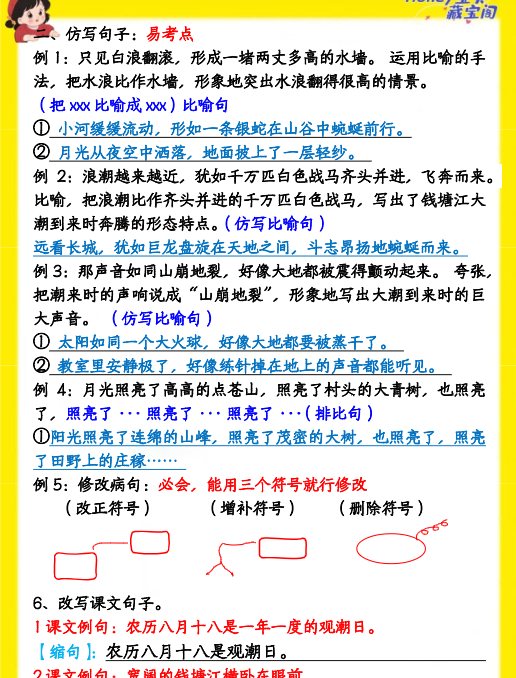 2025秋季四上语文期中高频考点-教学网