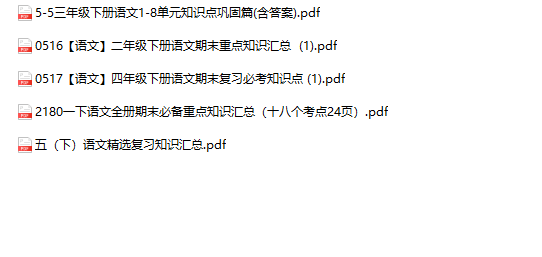 《期末复习知识点汇总》1-5年级下册语文-教学网