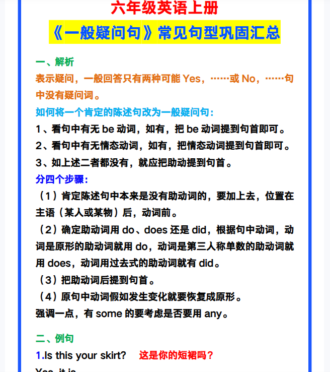 11份！常考句型最新整理持续更新版-高清完整-教学网
