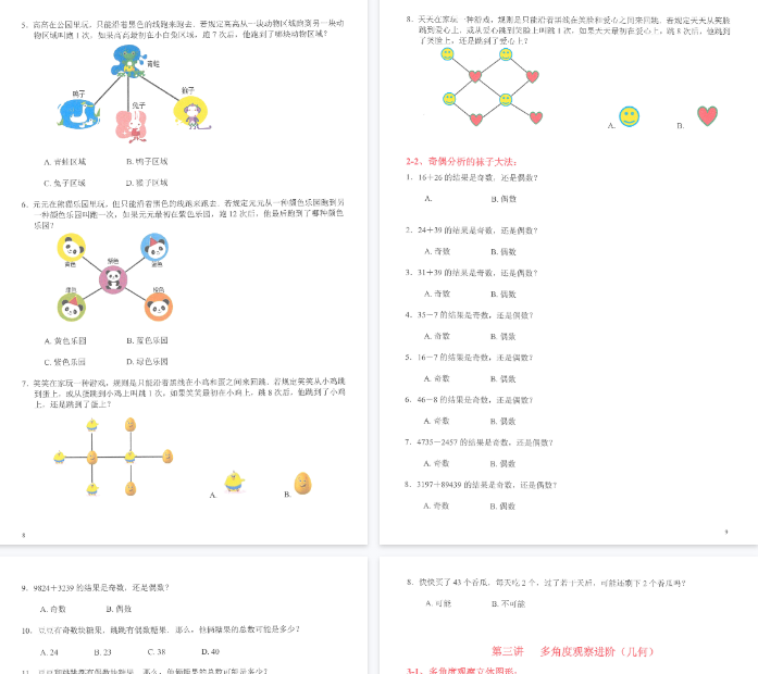 【176页完整版】二年级奥数天天练.pdf-教学网