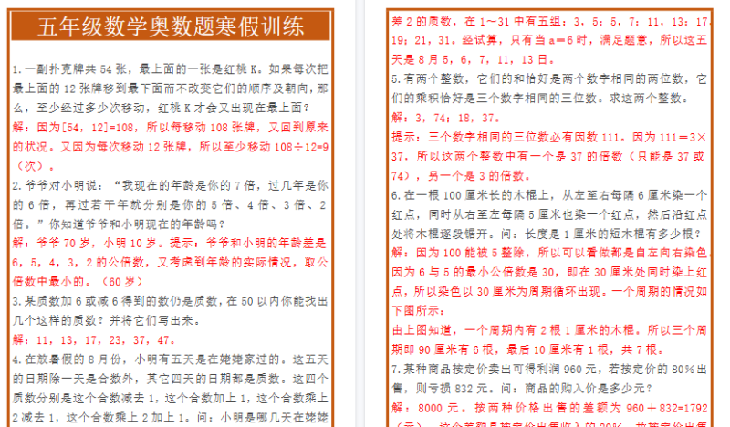 【2026寒假4页】五年级数学奥数题寒假训练-免费学习资料下载 - 开学吧
