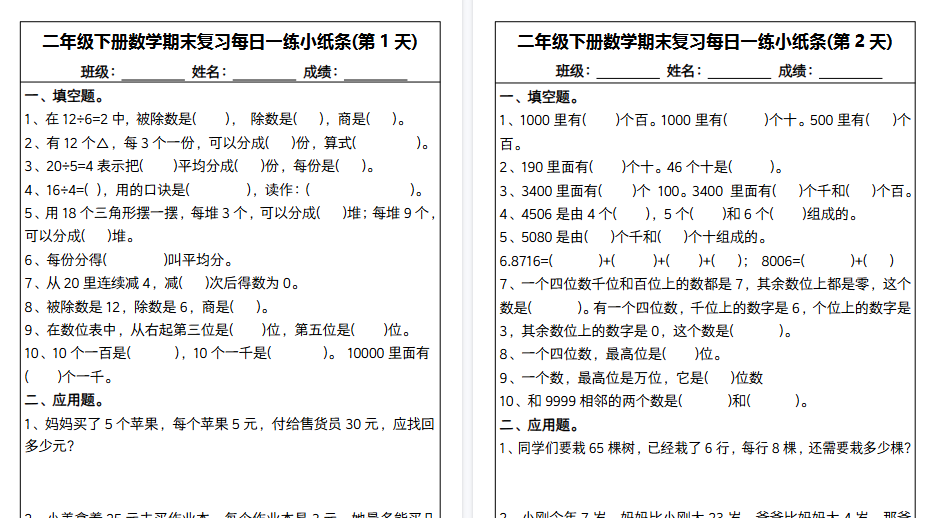 【30页高清完整版】二下数学【期末复习每日一练小纸条15天】-免费学习资料下载 - 开学吧