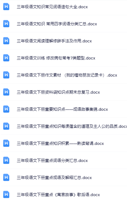 100套打包！三年级下册语文精品资料一键打包下载【只提供优质无水印资料打包】-教学网