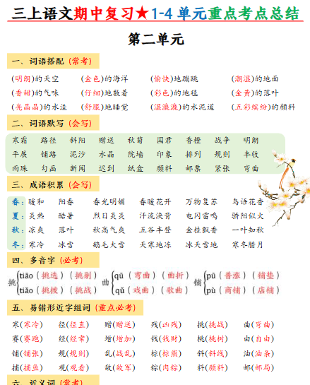 【新版】三年级上期中高频考点-教学网