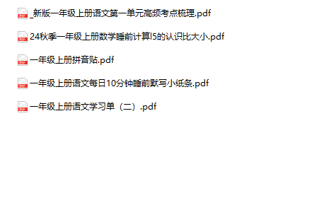 一年级语文数学热门资料-教学网