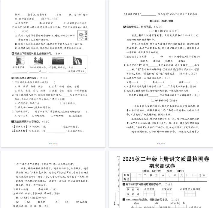 25秋二上语文期末押题模拟测试卷五套(含答案25页)-免费学习资料下载 - 开学吧