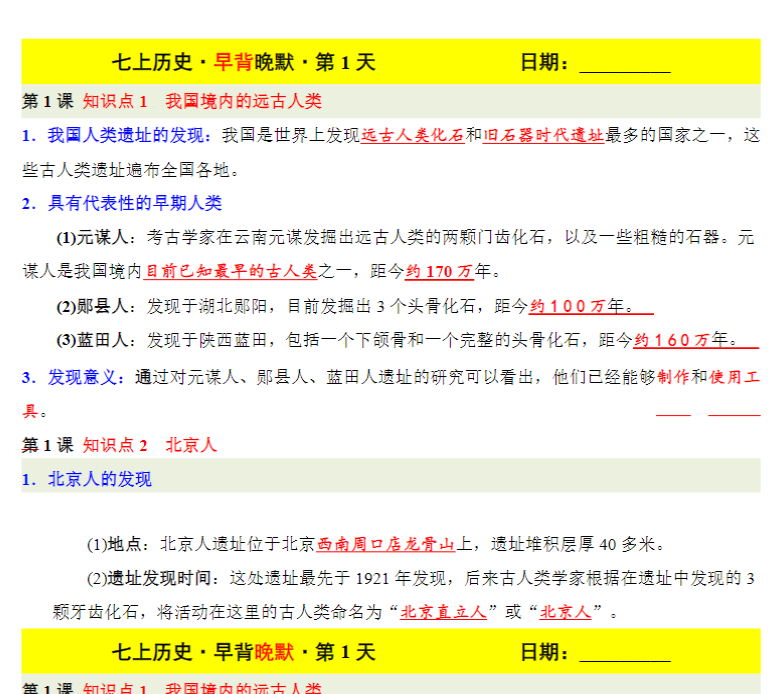 53页！七上历史早背晚默-教学网