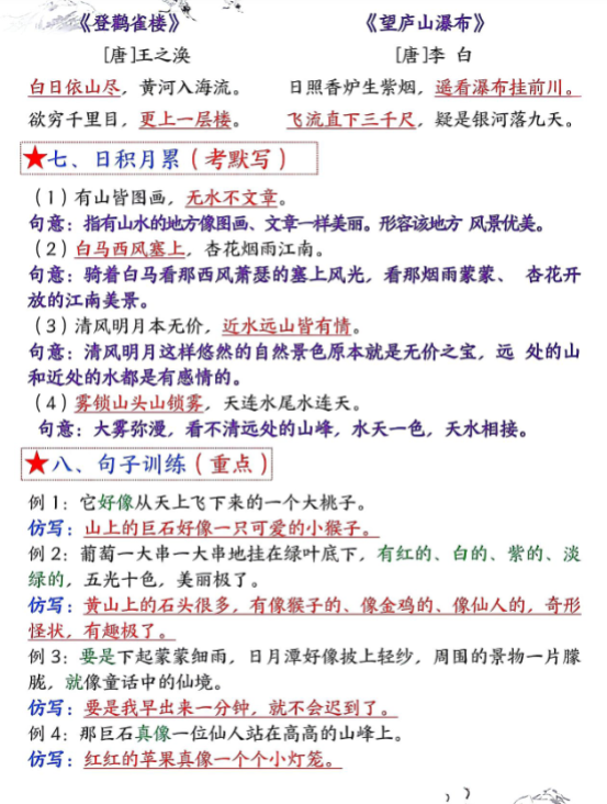 【精品】二年级上册语文1-8单元考点默写答案-教学网