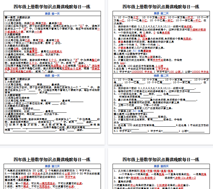 【5页完整版】四年级上册数学知识点晨读晚默每日一练-教学网