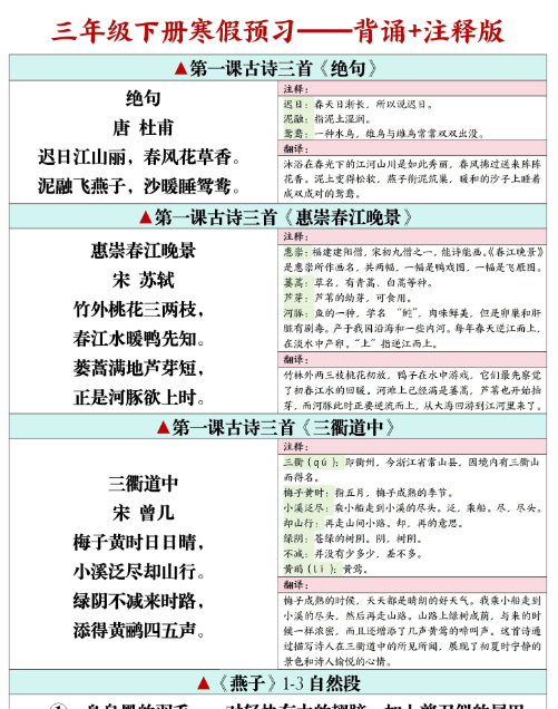 【2026寒假10页】三下语文课文必背内容闯关表+背诵+默写版2026春-教学网