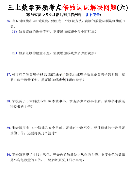 三上数学期末高频考点《倍的认识》解决问题应用题-教学网