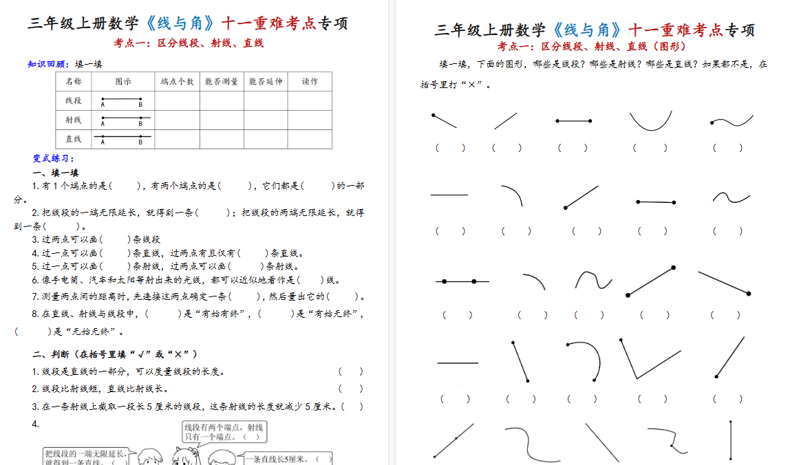 新三上数学线与角十一重难考点期末专项练习（12页）-免费学习资料下载 - 开学吧