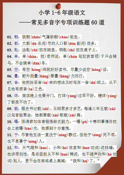 36份！多音字最新整理持续更新版-高清完整-教学网