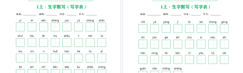 【4页完整版】一（上）语文 课后词语默写表-教学网
