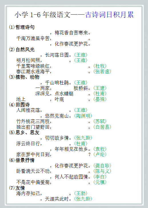 298份！日积月累最新整理持续更新版-高清完整-教学网