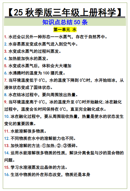【2025秋新版】三年级上册科学知识点总结50条-教学网