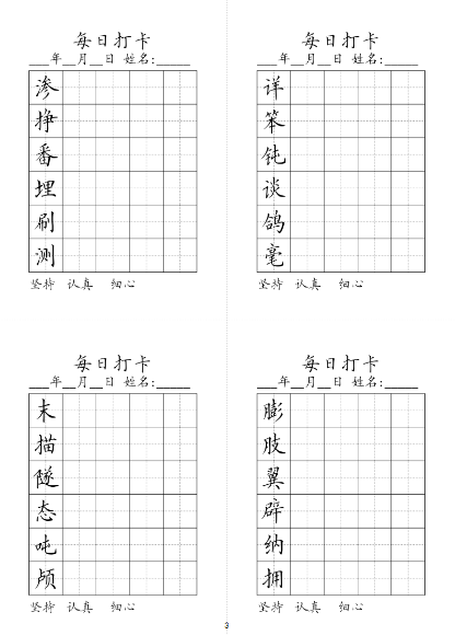 【11页】四年级下册同步生字每日打卡-教学网