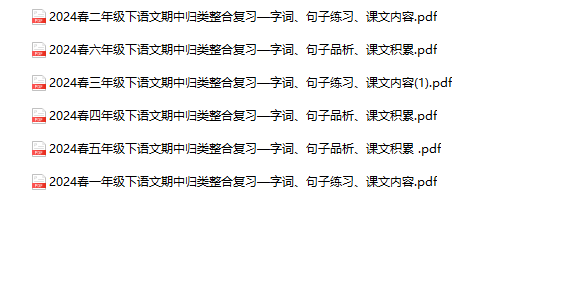 《语文期中归类整合复习》1-6年级下册-教学网