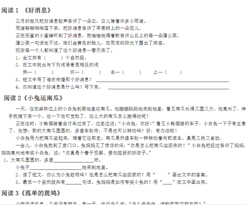 二年级短文阅读练习30篇-教学网