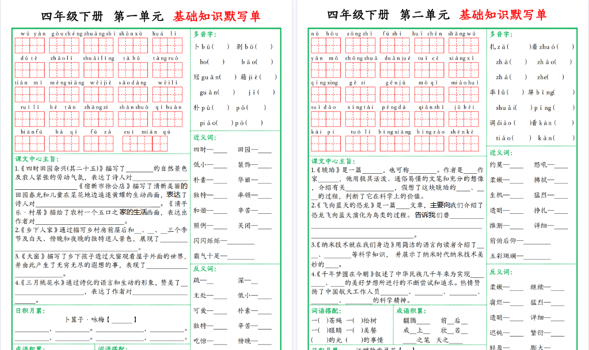 【2026春8页完整版】四下基础知识默写单（空白）-免费学习资料下载 - 开学吧