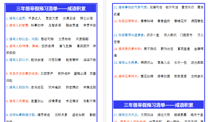 【2026寒假4页】三年级寒假预习清单——成语积累-免费学习资料下载 - 开学吧
