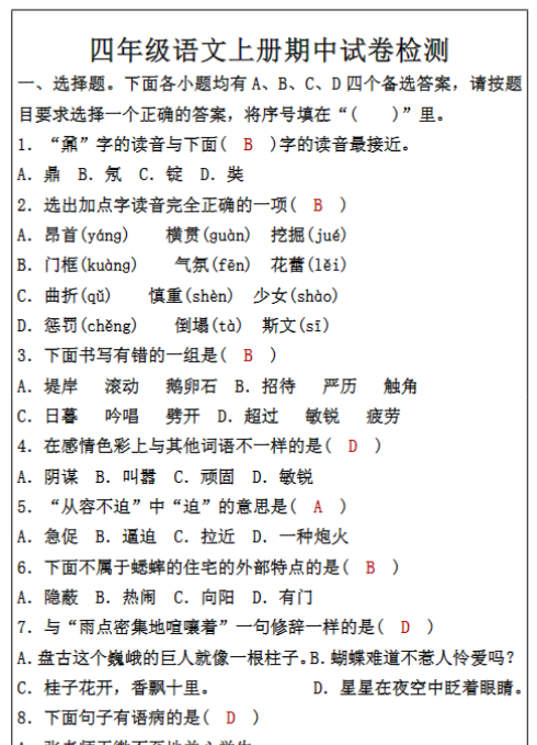 四年级语文上册期中试卷检测-教学网