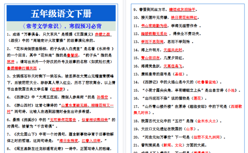 【2026寒假3页】五年级语文下册 《常考文学常识》，寒假预习必背-免费学习资料下载 - 开学吧