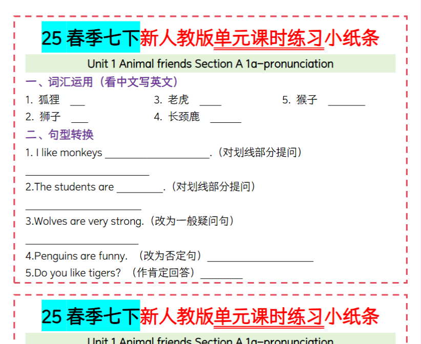 26页！25春季七下新人教版单元课时练习小纸条Unit1-教学网